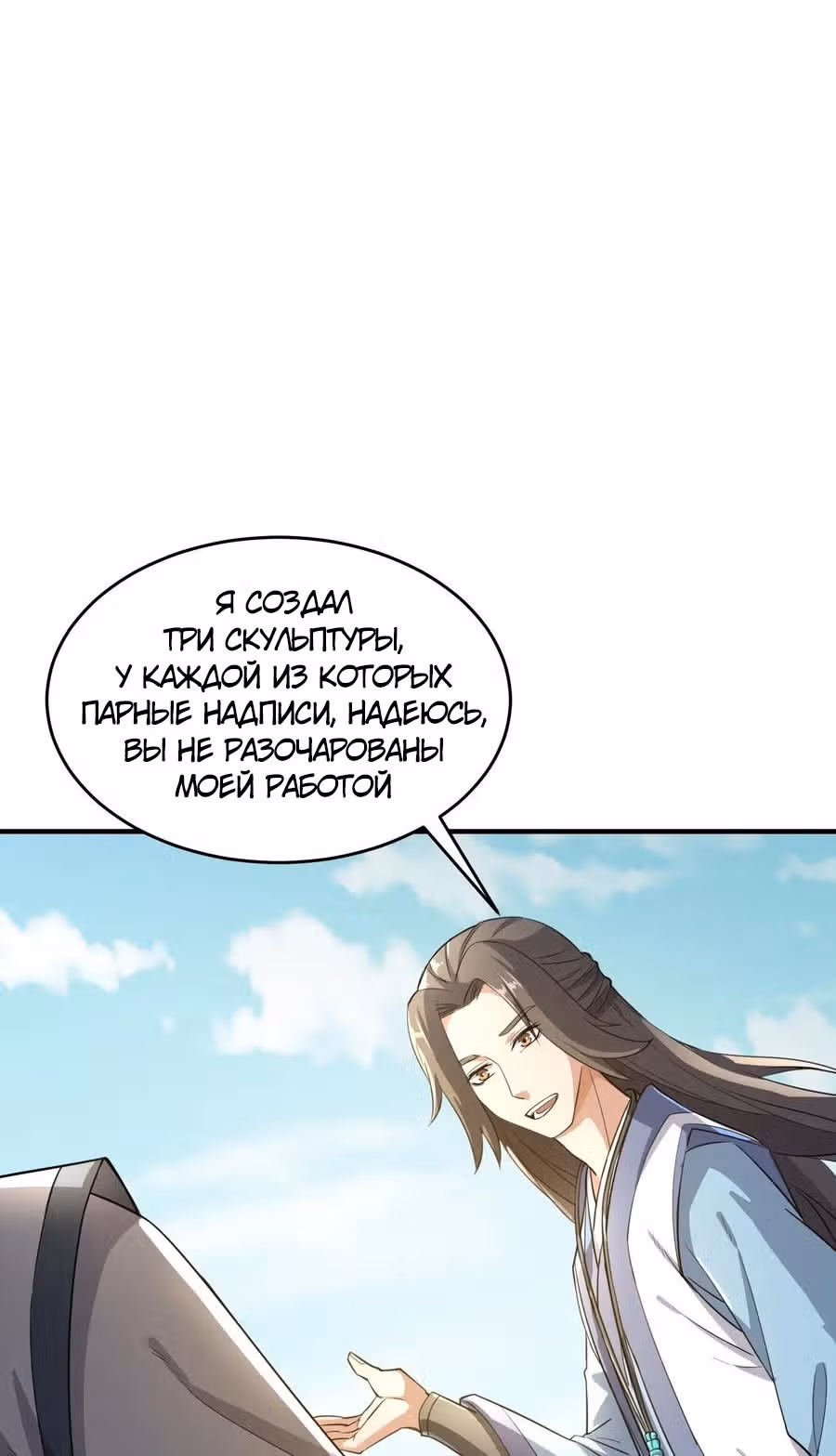 Юань лун — Том 1 · Глава 95, страница 2