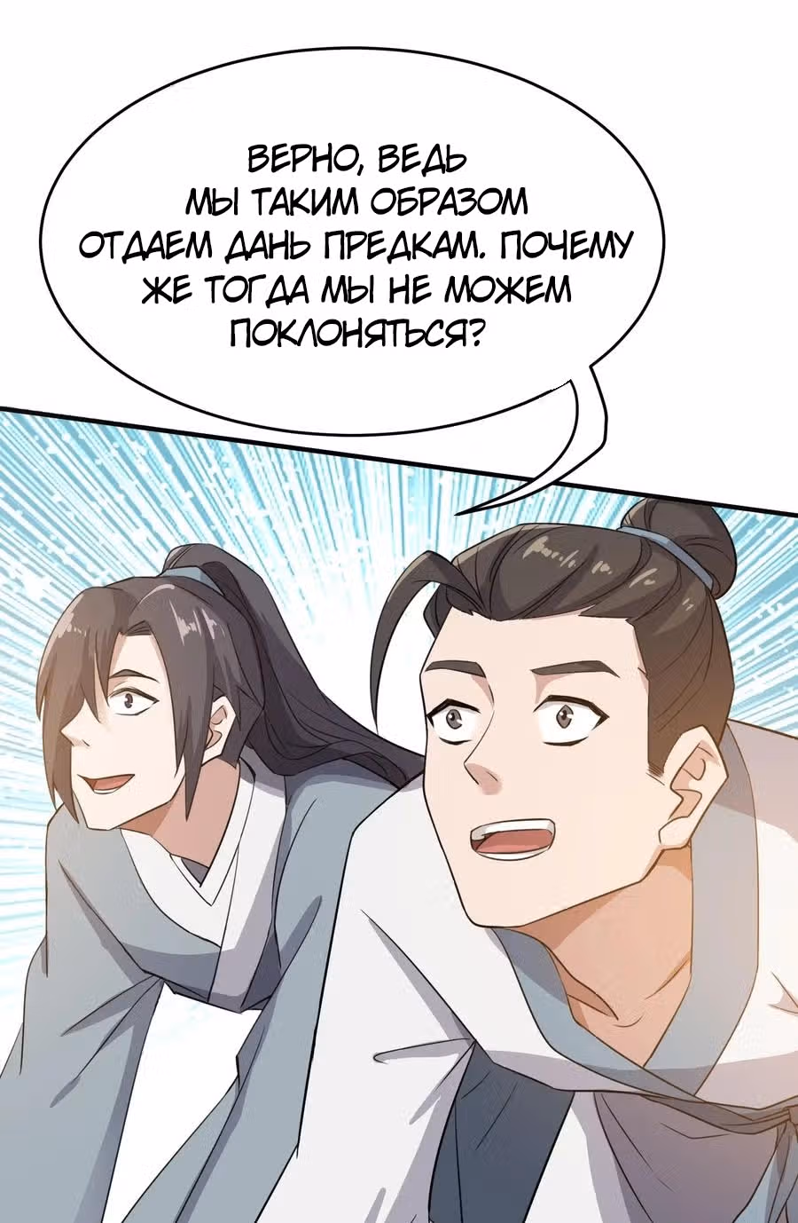 Юань лун — Том 1 · Глава 95, страница 18