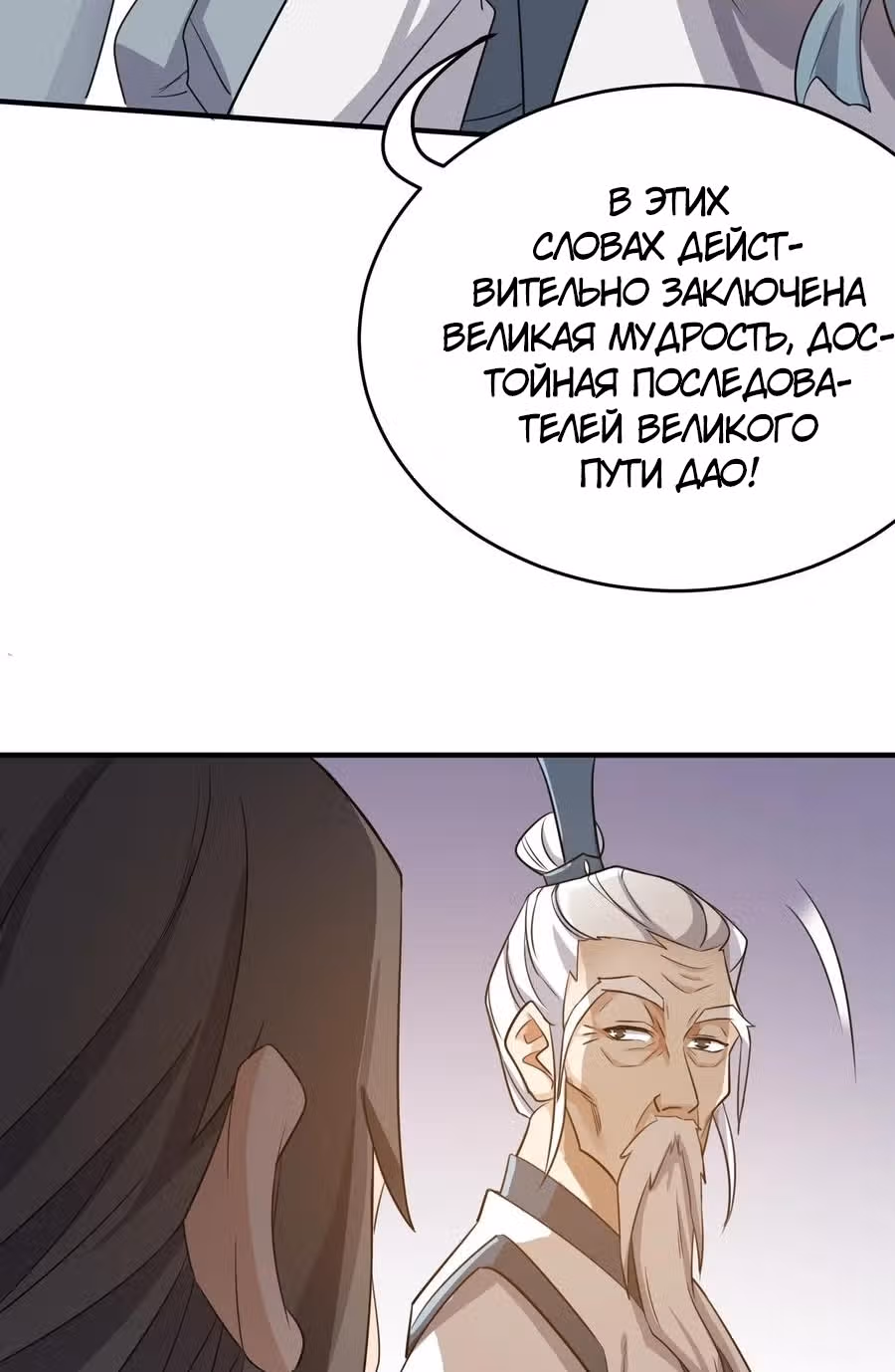 Юань лун — Том 1 · Глава 95, страница 19