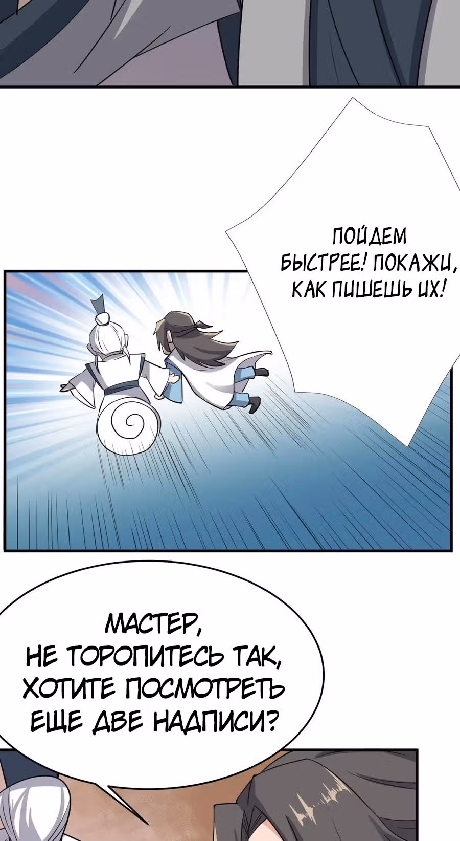 Юань лун — Том 1 · Глава 95, страница 26