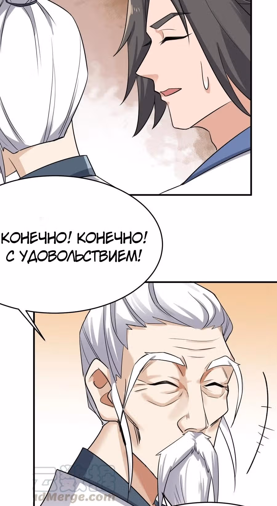 Юань лун — Том 1 · Глава 95, страница 27
