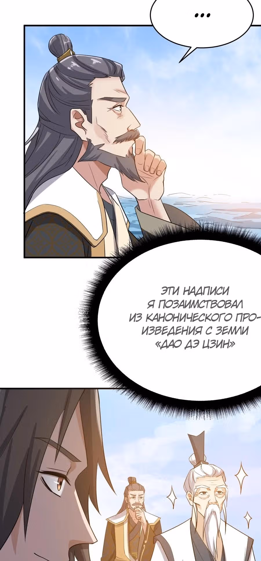 Юань лун — Том 1 · Глава 95, страница 33