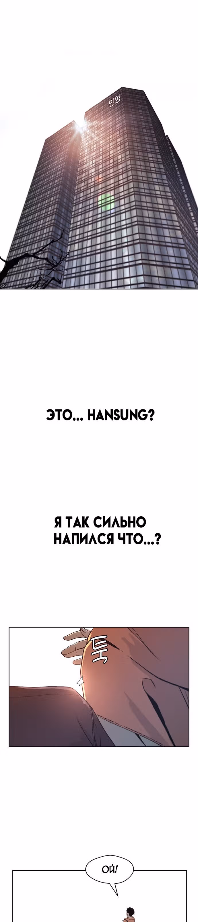 Настоящий Мужчина — Том 1 · Глава 3, страница 16