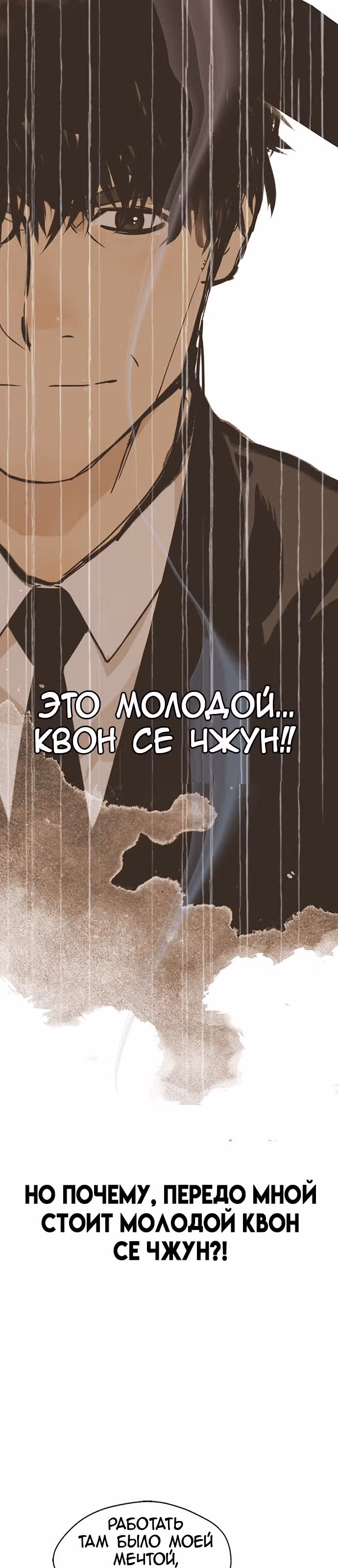 Настоящий Мужчина — Том 1 · Глава 3, страница 18