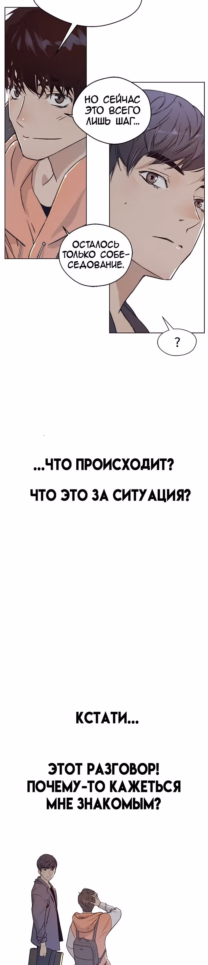 Настоящий Мужчина — Том 1 · Глава 3, страница 19