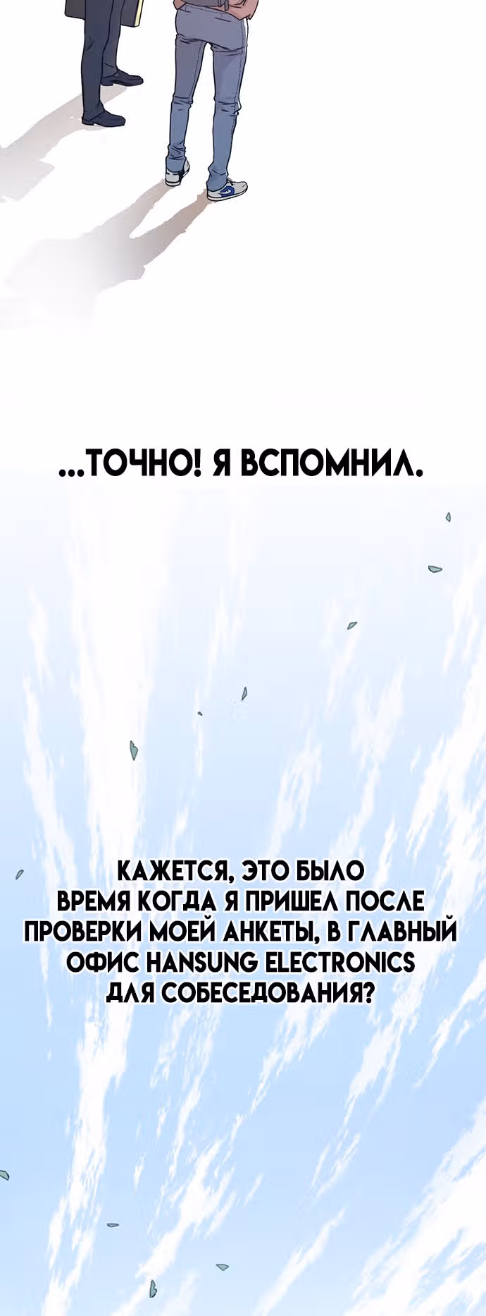 Настоящий Мужчина — Том 1 · Глава 3, страница 20