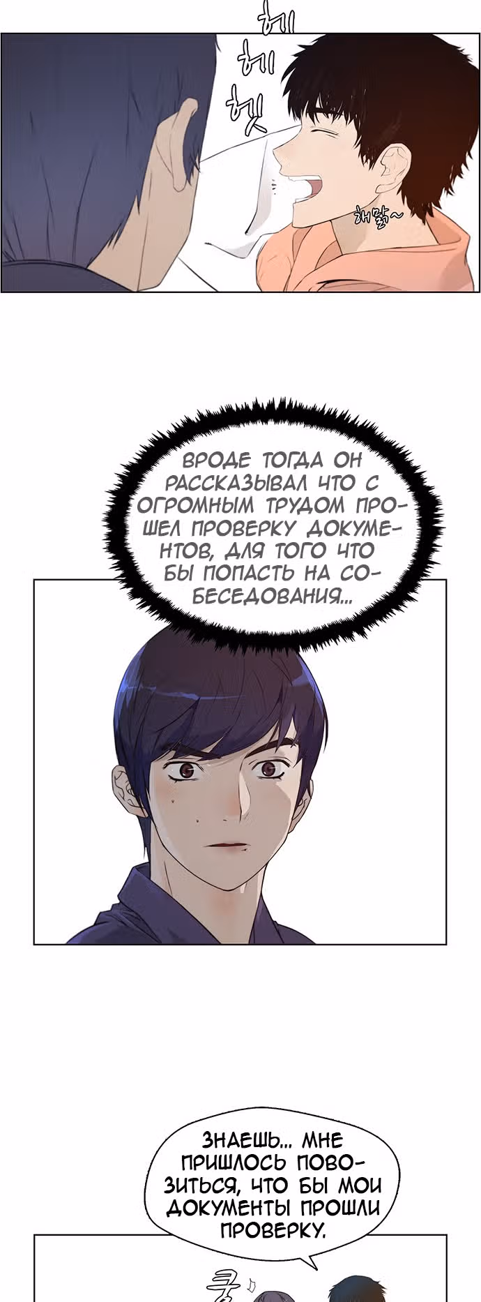 Настоящий Мужчина — Том 1 · Глава 3, страница 22