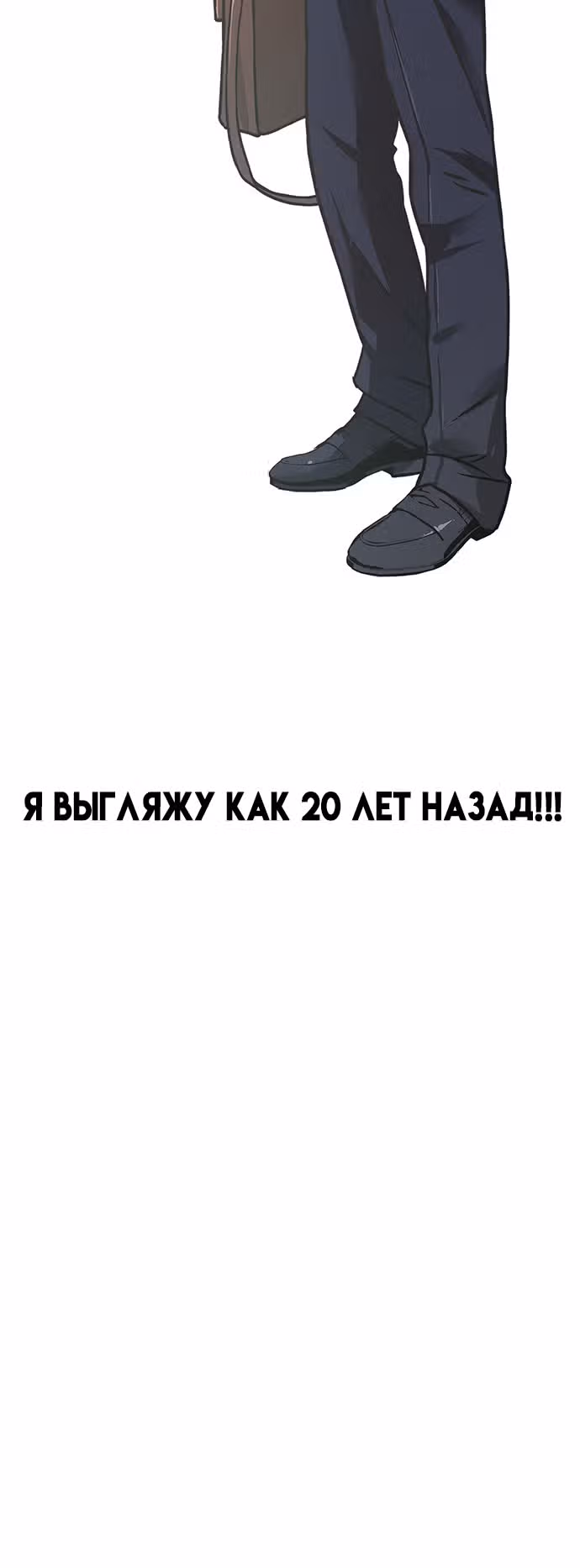 Настоящий Мужчина — Том 1 · Глава 3, страница 25