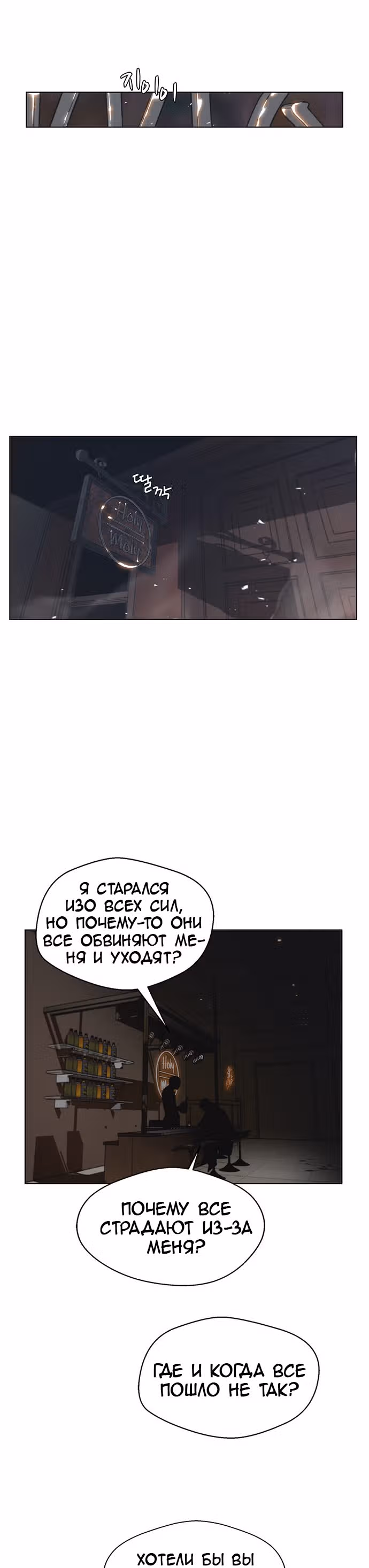 Настоящий Мужчина — Том 1 · Глава 3, страница 8