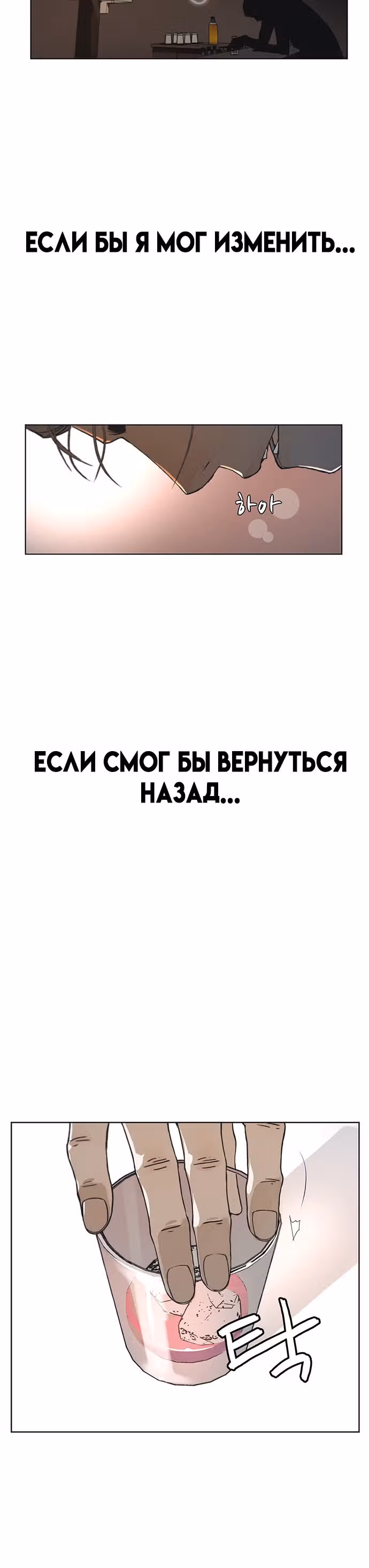 Настоящий Мужчина — Том 1 · Глава 3, страница 10