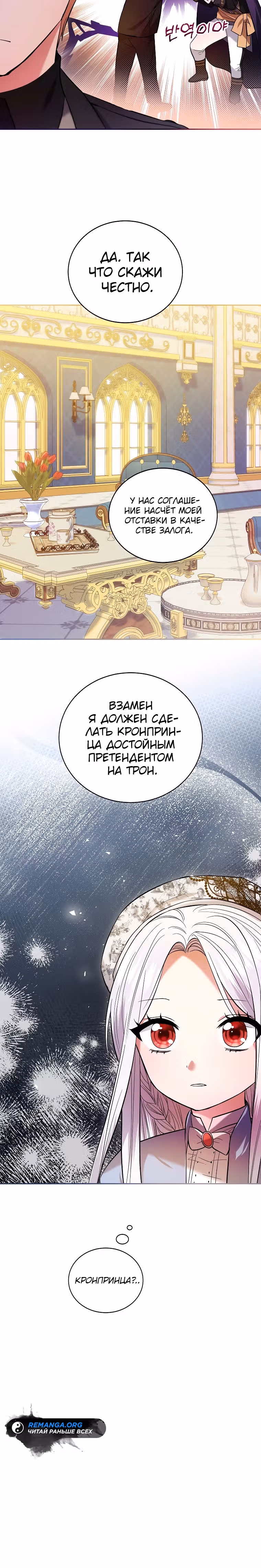 Хватит с меня геройств, я ухожу! — Том 1 · Глава 3, страница 29