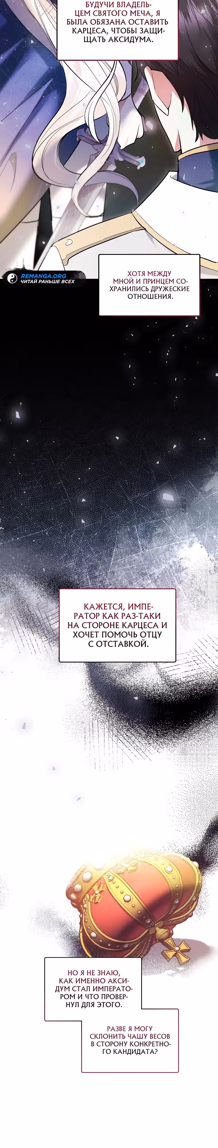 Хватит с меня геройств, я ухожу! — Том 1 · Глава 3, страница 31