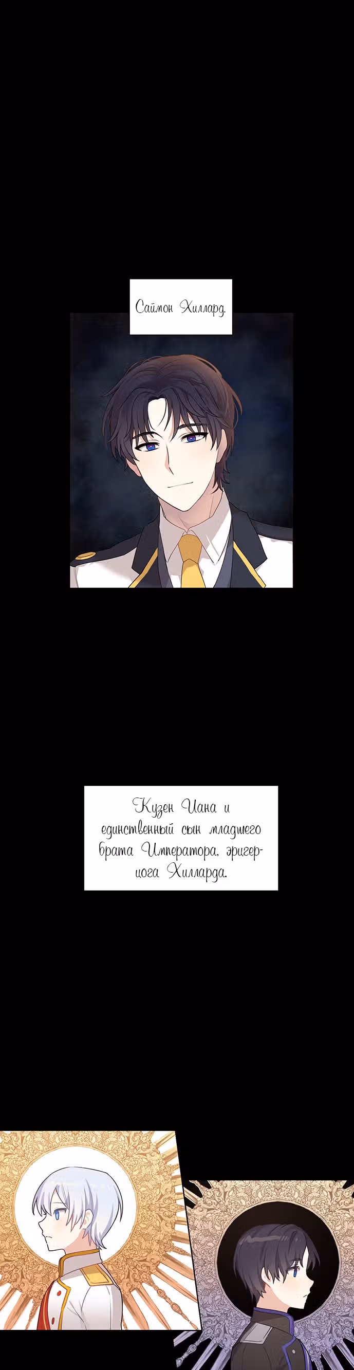 Невеста главного героя - злодейка — Том 1 · Глава 5, страница 2