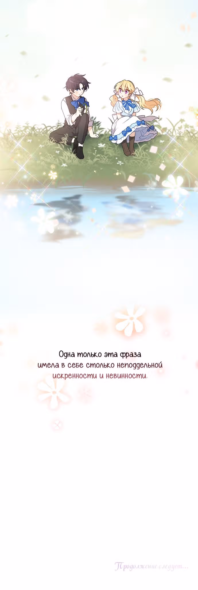 Невеста главного героя - злодейка — Том 1 · Глава 5, страница 34