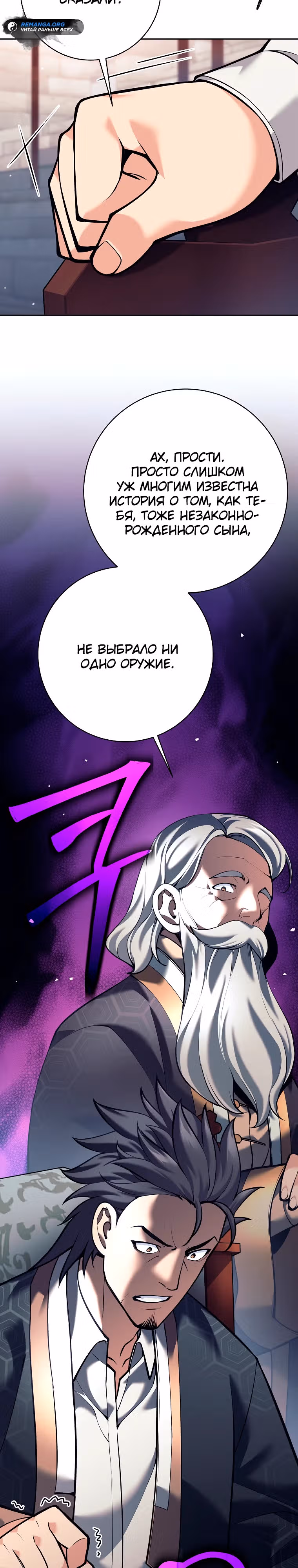 Ублюдок, пожирающий оружие — Том 1 · Глава 3, страница 10
