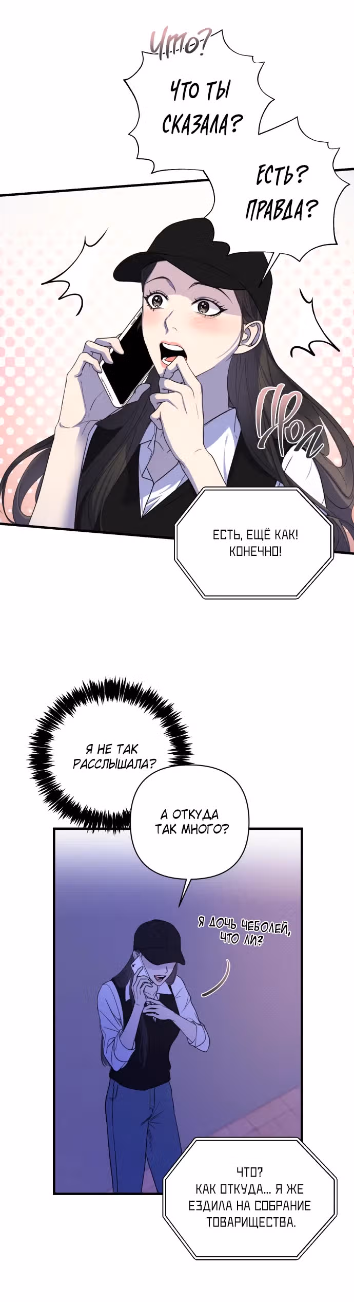 Идеальный контракт — Том 1 · Глава 5, страница 16
