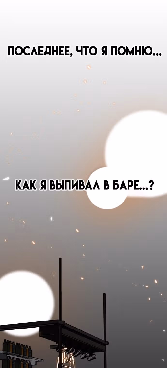Настоящий Мужчина — Том 1 · Глава 4, страница 2