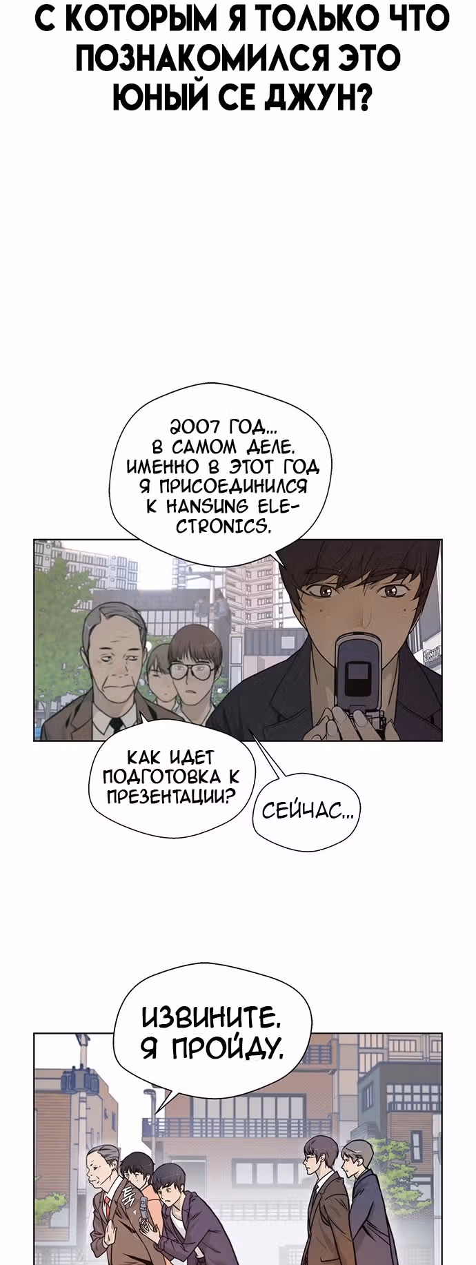 Настоящий Мужчина — Том 1 · Глава 4, страница 11
