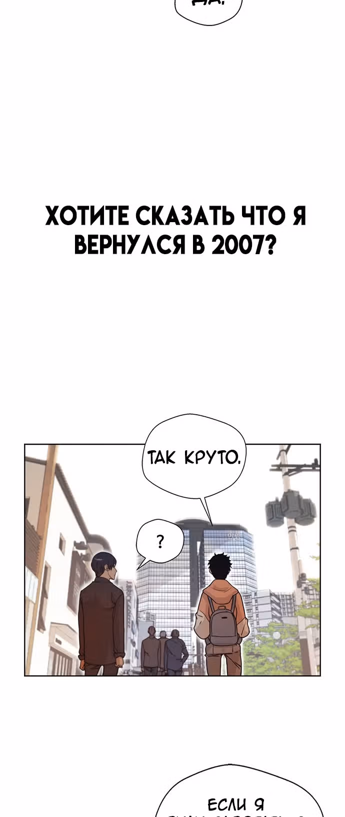 Настоящий Мужчина — Том 1 · Глава 4, страница 16