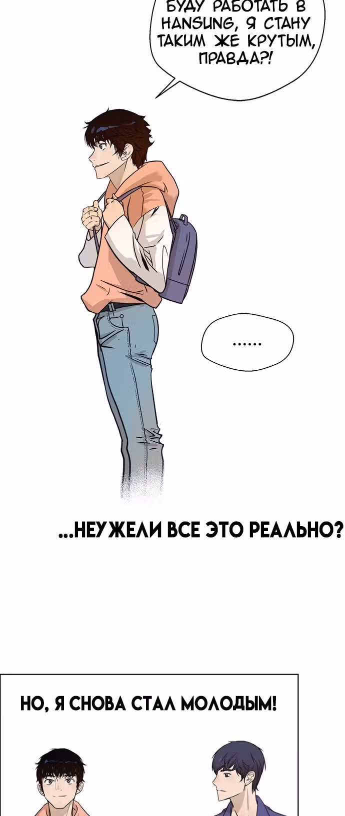 Настоящий Мужчина — Том 1 · Глава 4, страница 17