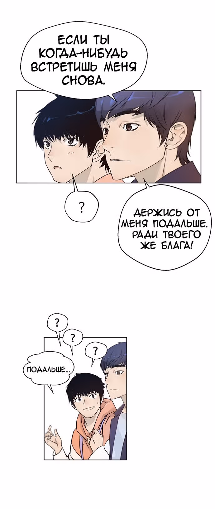 Настоящий Мужчина — Том 1 · Глава 4, страница 20