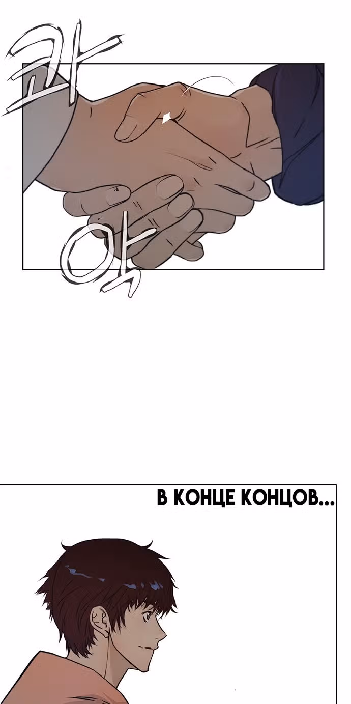 Настоящий Мужчина — Том 1 · Глава 4, страница 25