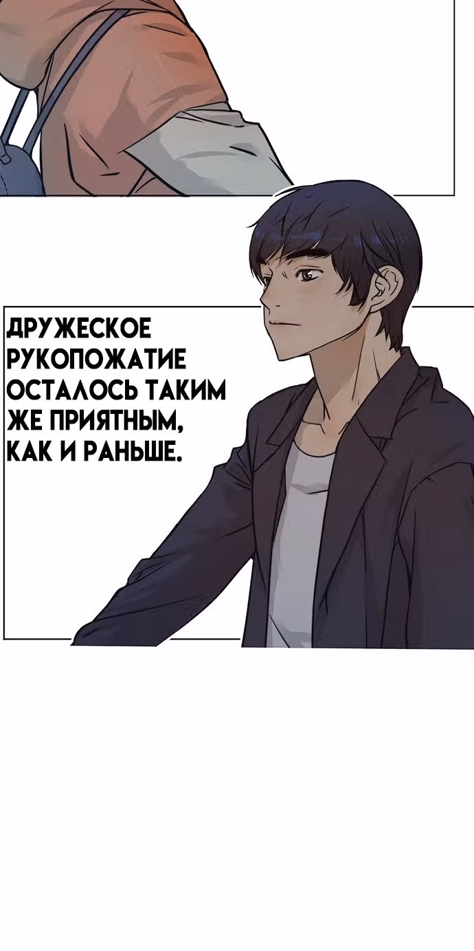 Настоящий Мужчина — Том 1 · Глава 4, страница 26