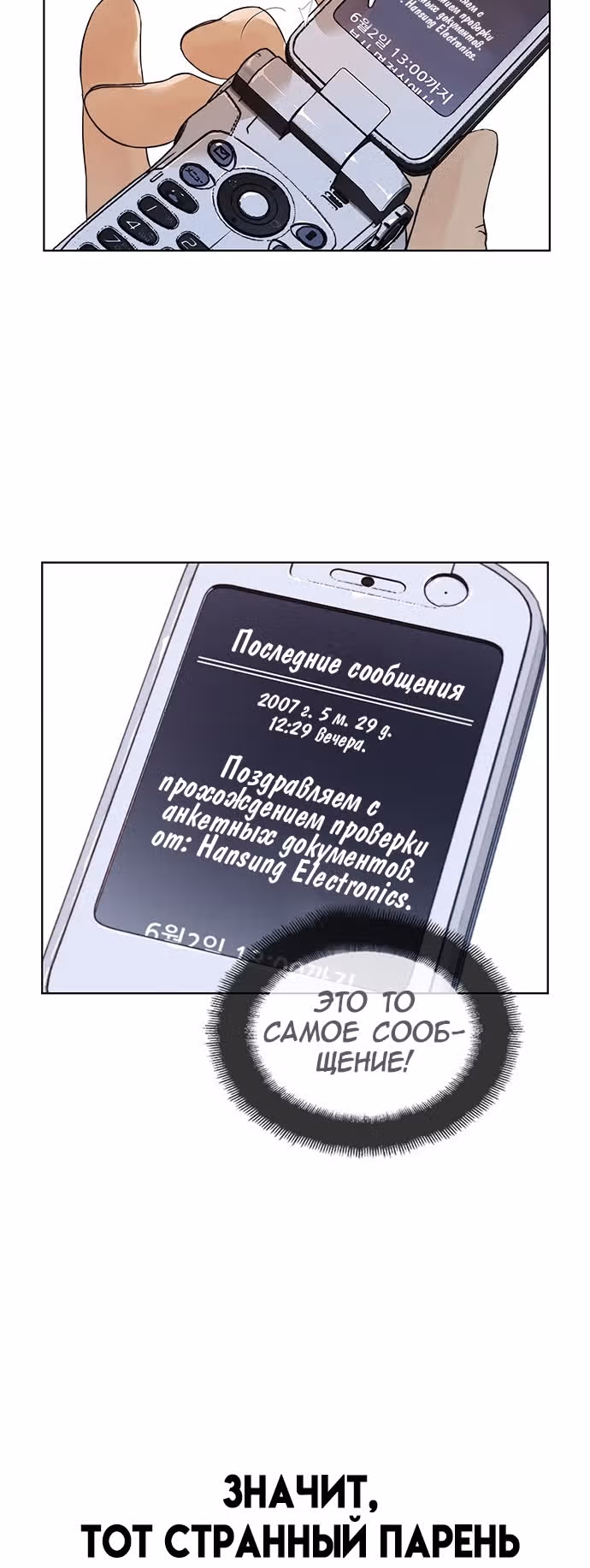 Настоящий Мужчина — Том 1 · Глава 4, страница 10