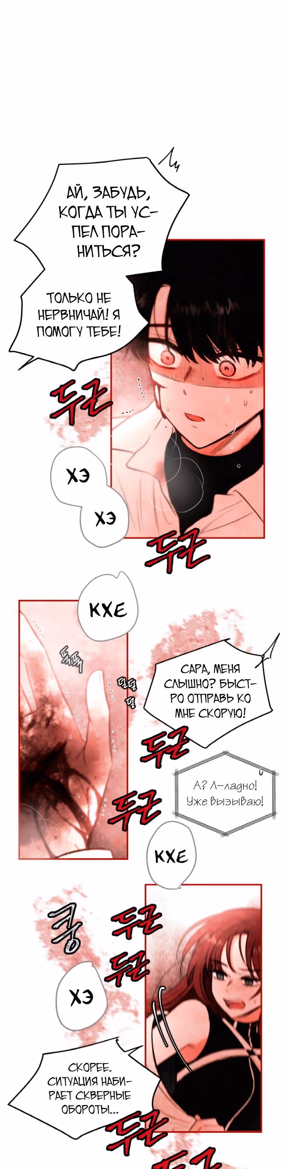 Кровь и бабочки — Том 1 · Глава 3, страница 13