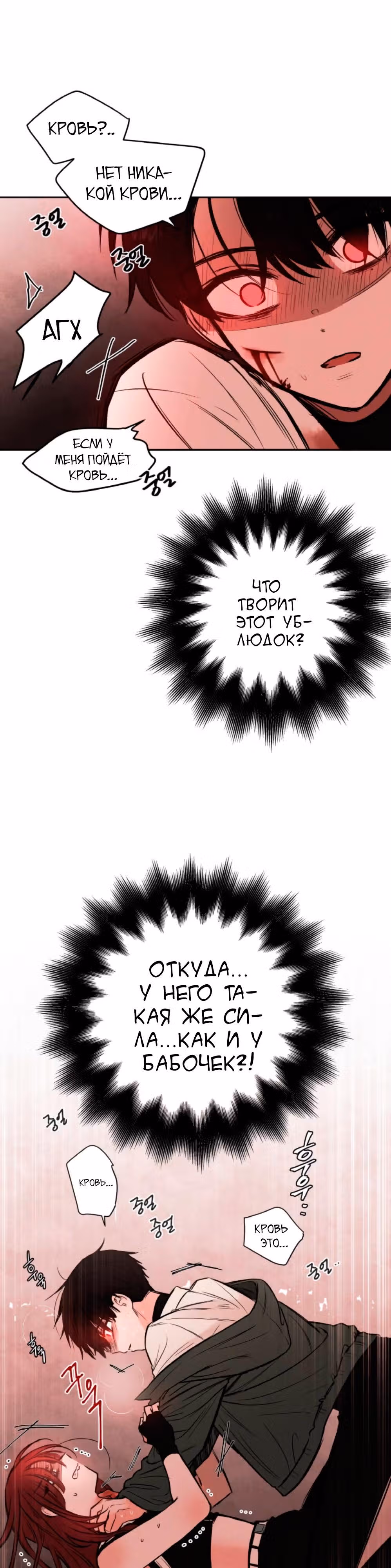 Кровь и бабочки — Том 1 · Глава 3, страница 17