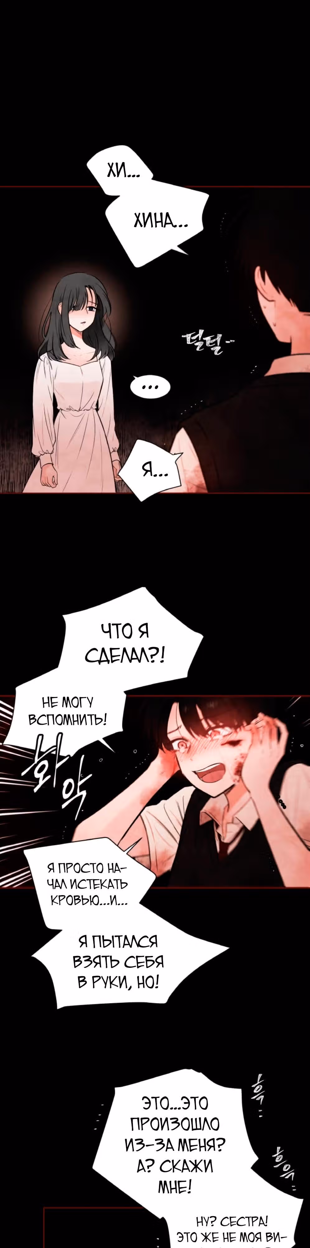 Кровь и бабочки — Том 1 · Глава 3, страница 31