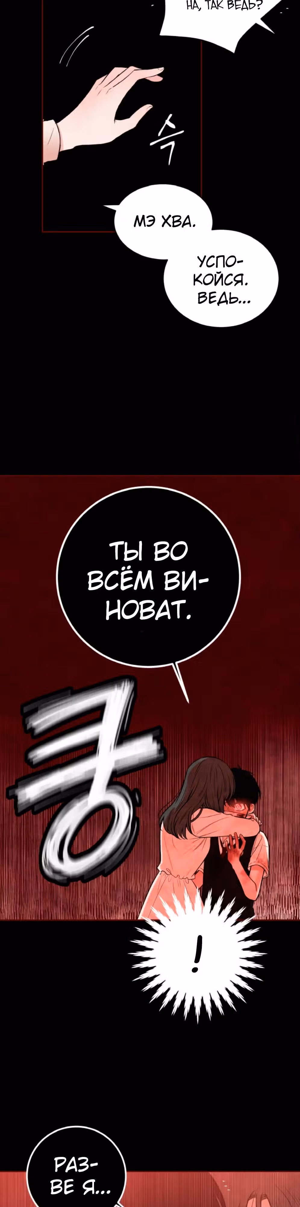 Кровь и бабочки — Том 1 · Глава 3, страница 32