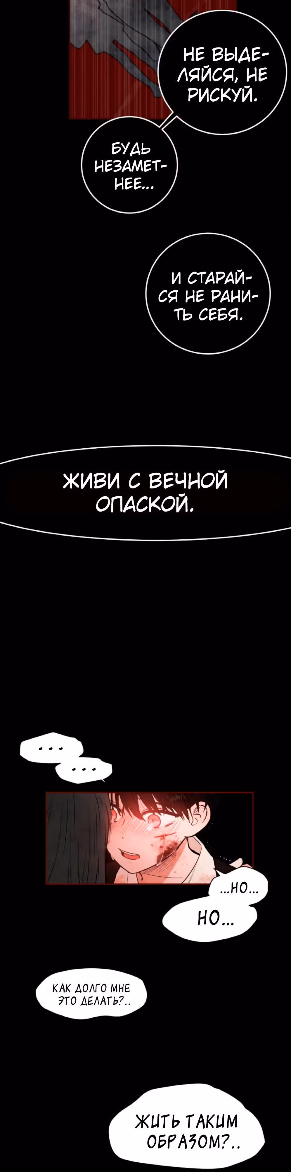 Кровь и бабочки — Том 1 · Глава 3, страница 34