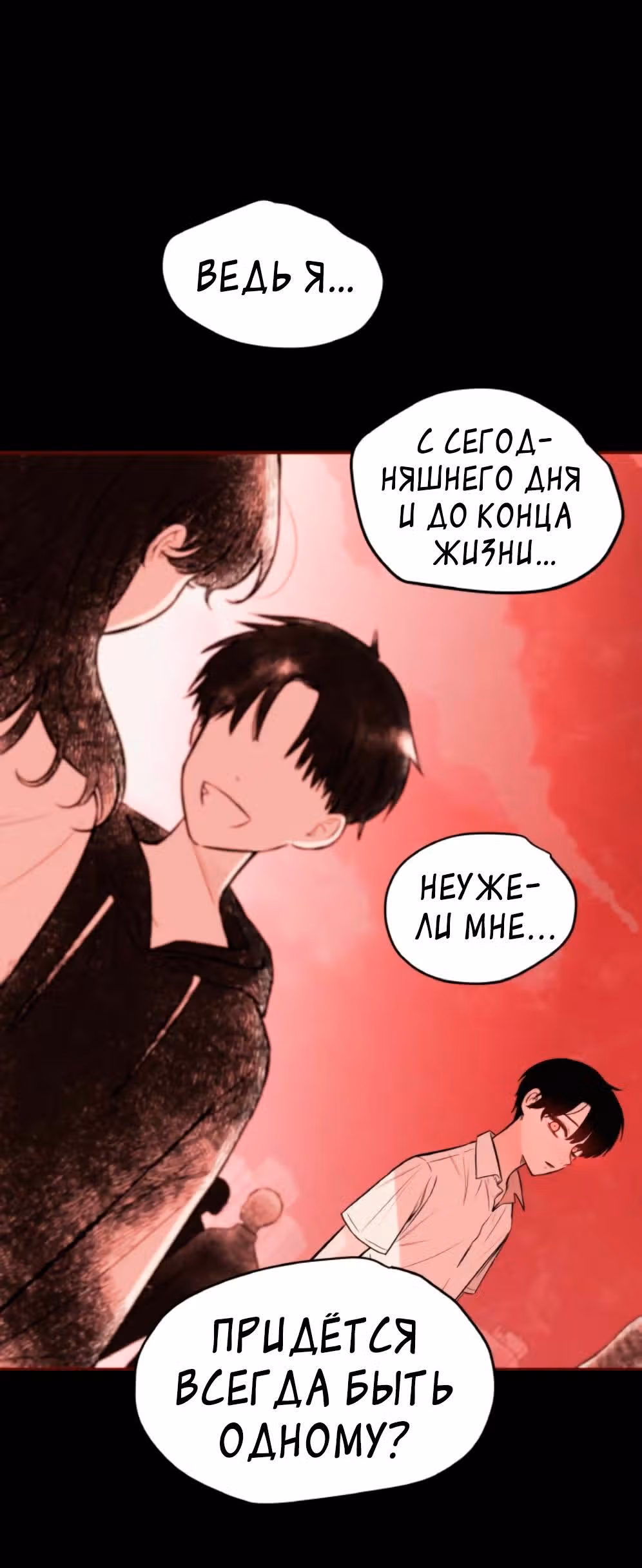 Кровь и бабочки — Том 1 · Глава 3, страница 35