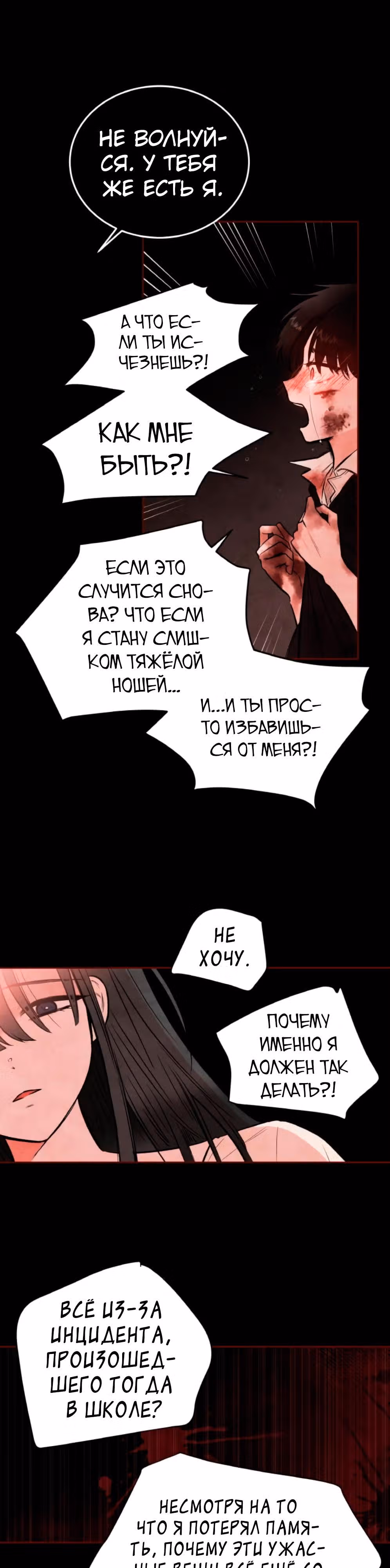 Кровь и бабочки — Том 1 · Глава 3, страница 36