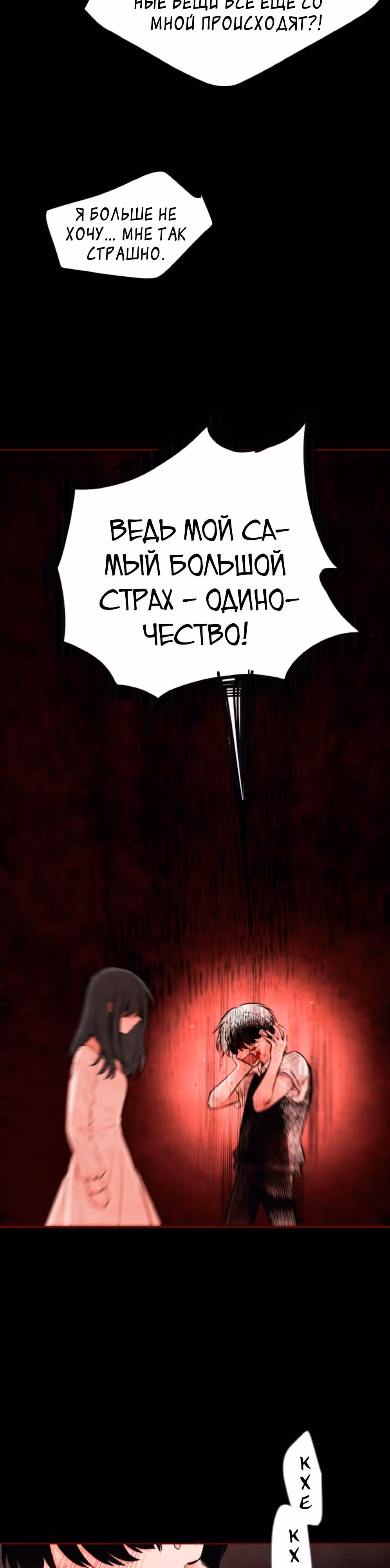 Кровь и бабочки — Том 1 · Глава 3, страница 37