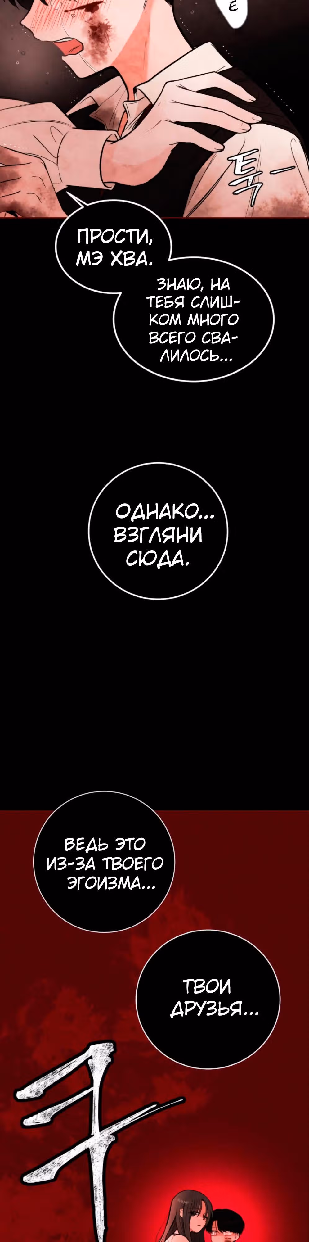 Кровь и бабочки — Том 1 · Глава 3, страница 38
