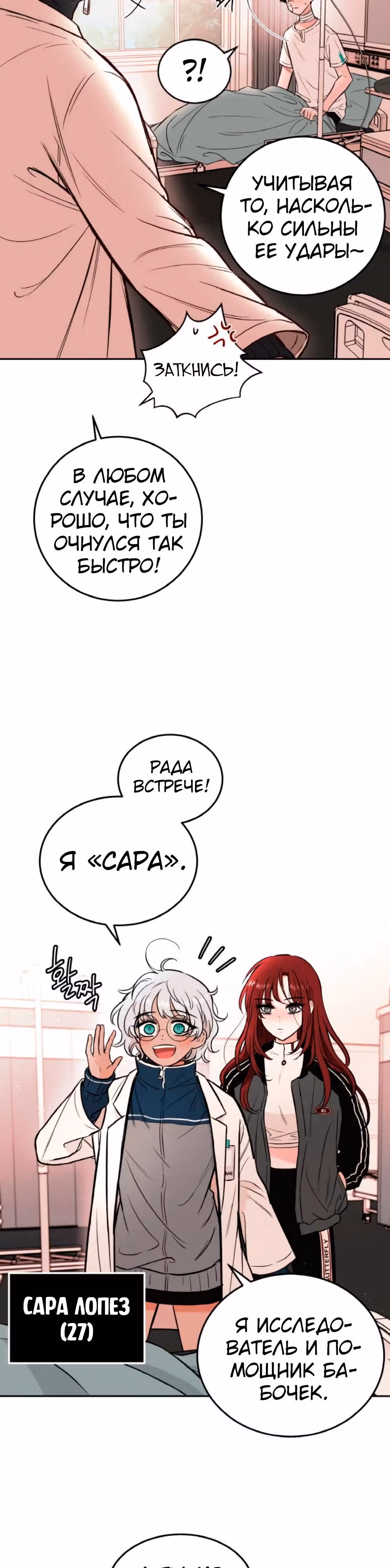 Кровь и бабочки — Том 1 · Глава 3, страница 45