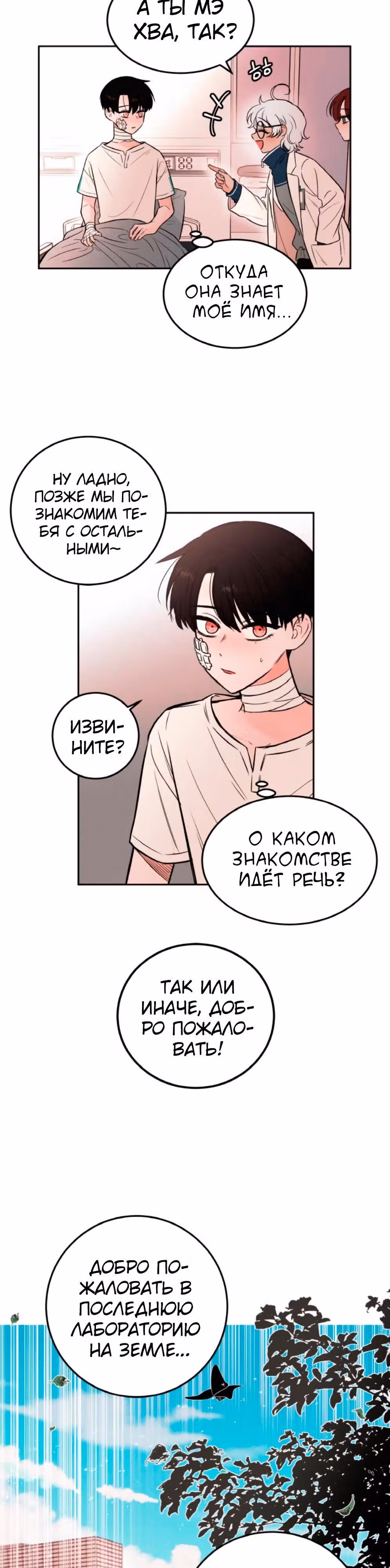 Кровь и бабочки — Том 1 · Глава 3, страница 46