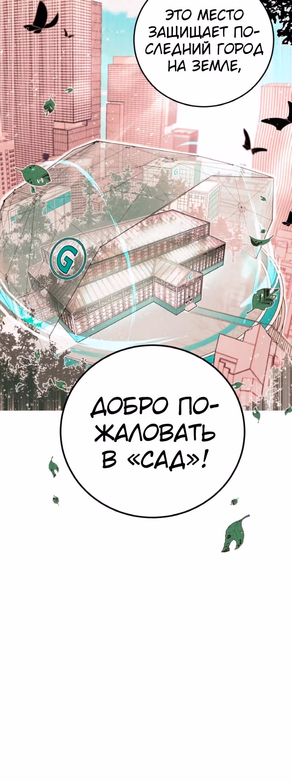 Кровь и бабочки — Том 1 · Глава 3, страница 47