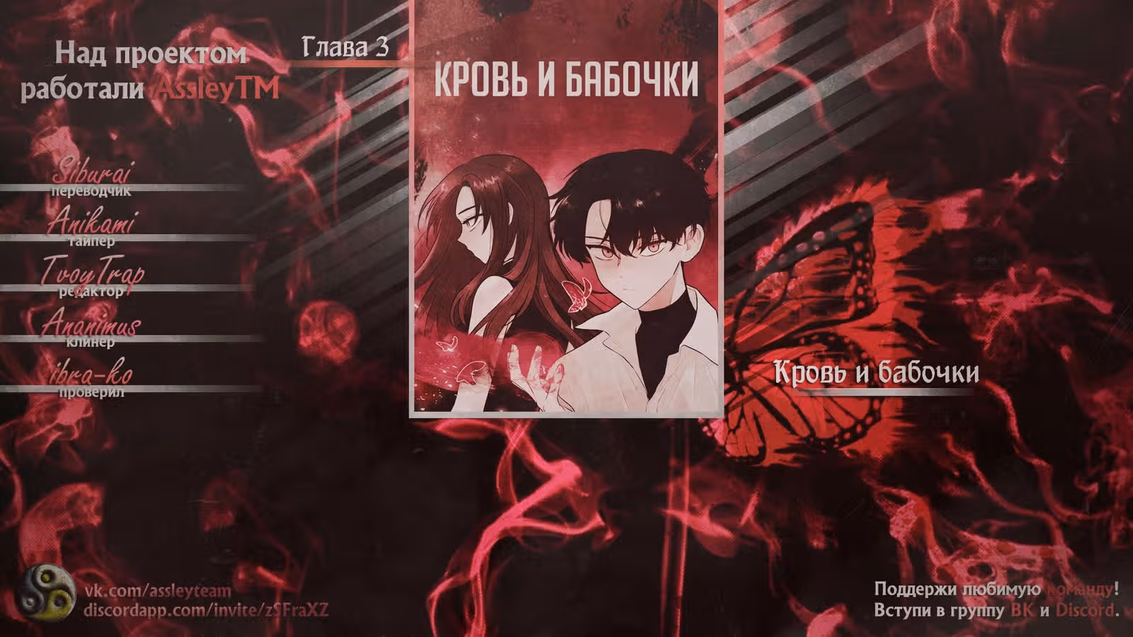 Кровь и бабочки — Том 1 · Глава 3, страница 48