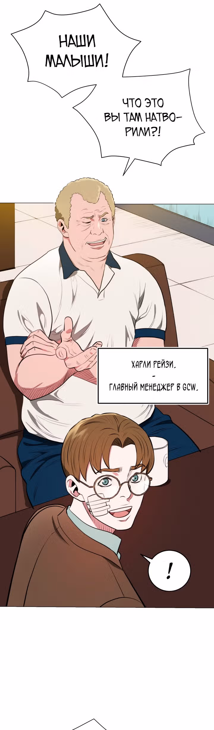 Бог рестлинга — Том 1 · Глава 8, страница 15