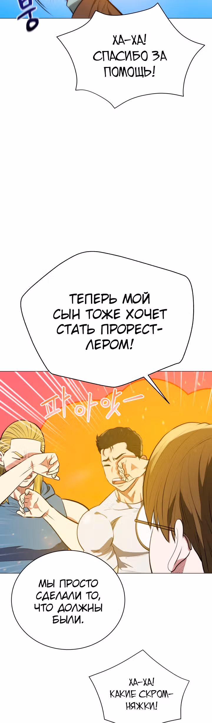 Бог рестлинга — Том 1 · Глава 8, страница 17