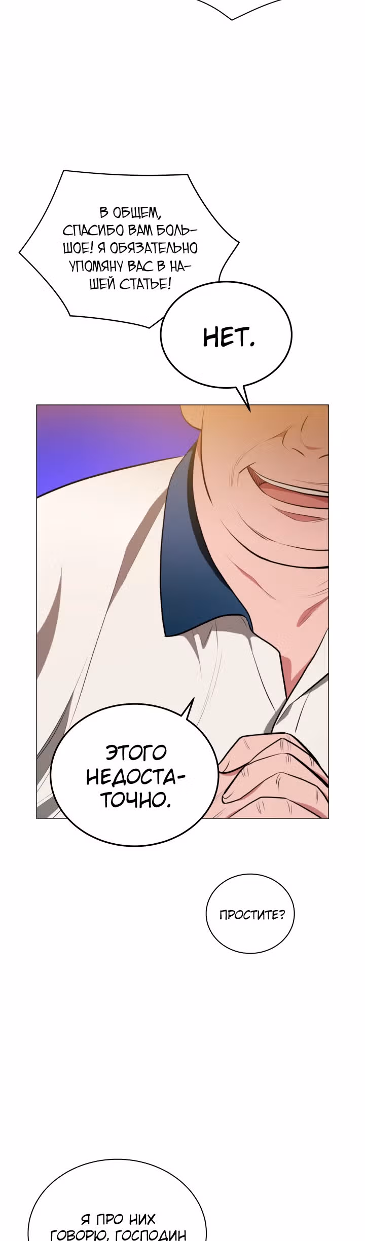 Бог рестлинга — Том 1 · Глава 8, страница 18