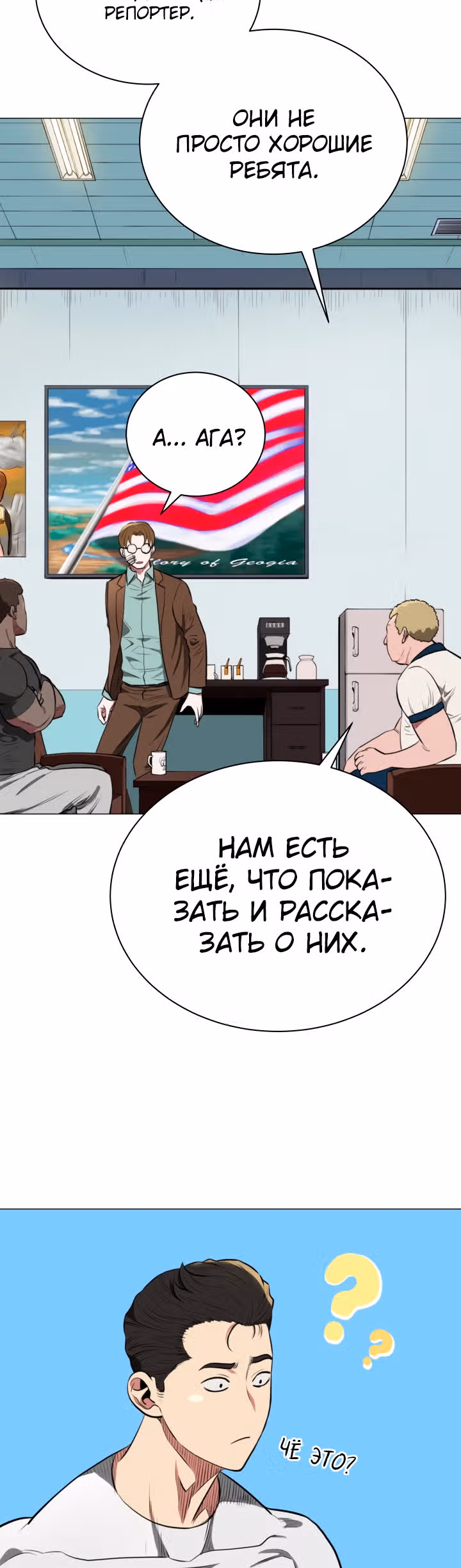 Бог рестлинга — Том 1 · Глава 8, страница 19