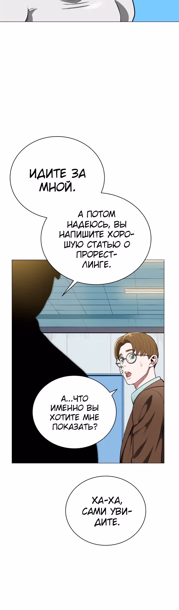 Бог рестлинга — Том 1 · Глава 8, страница 20