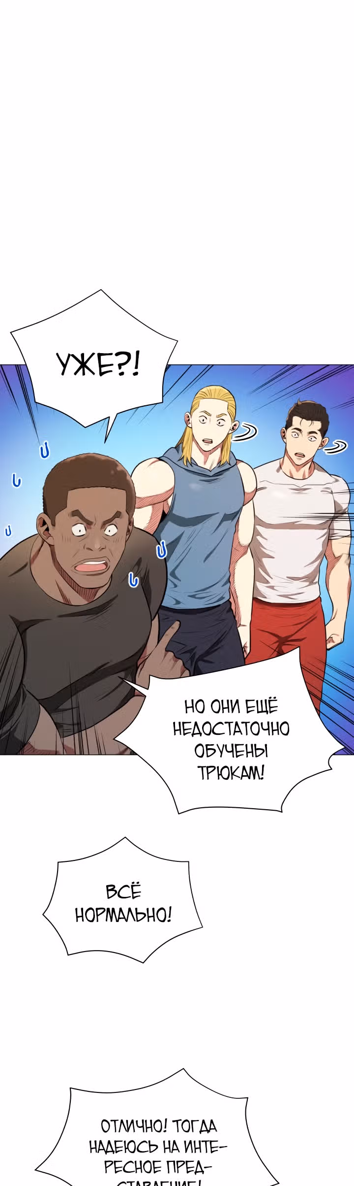 Бог рестлинга — Том 1 · Глава 8, страница 23