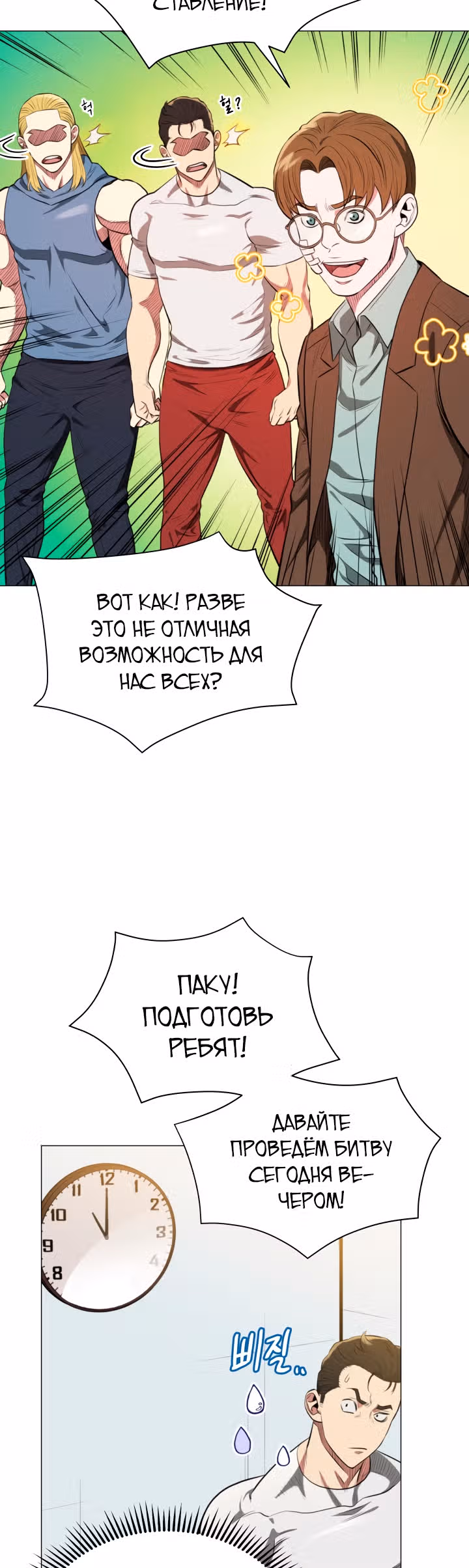 Бог рестлинга — Том 1 · Глава 8, страница 24