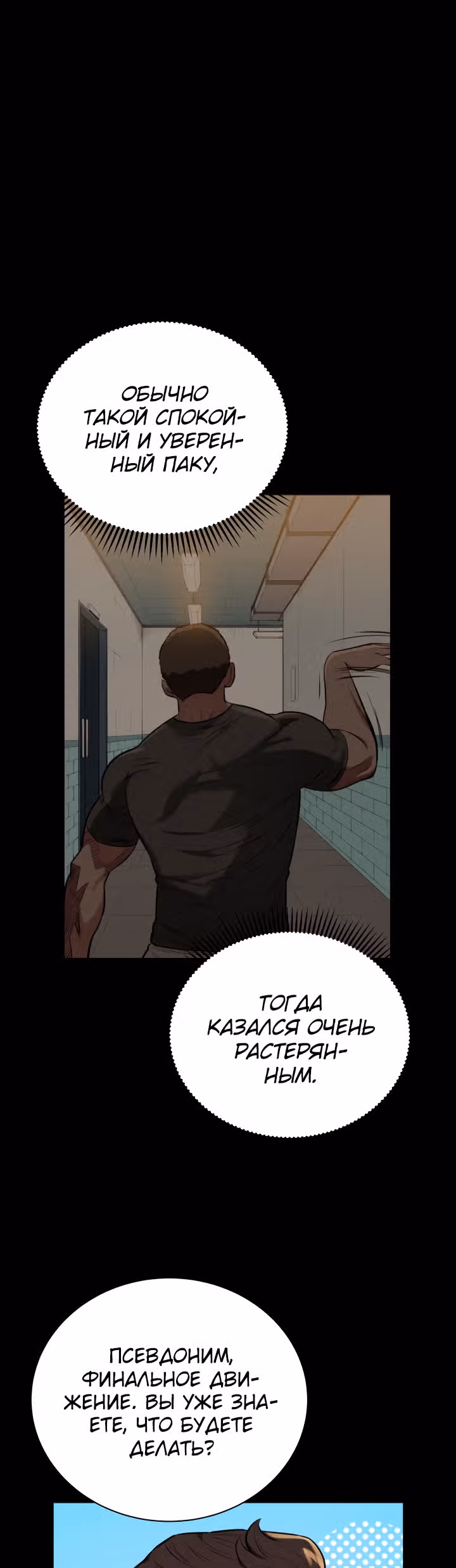 Бог рестлинга — Том 1 · Глава 8, страница 29