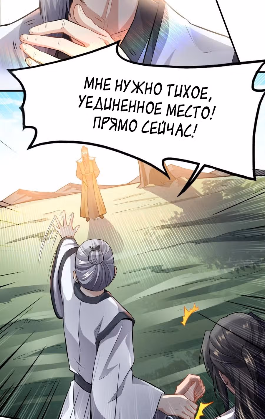 Юань лун — Том 1 · Глава 96, страница 12